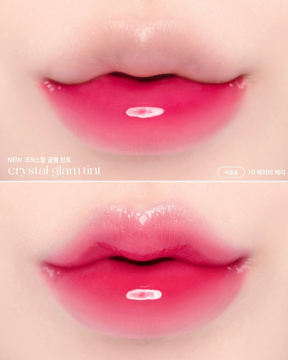 CLIO - Crystal Glam Tint