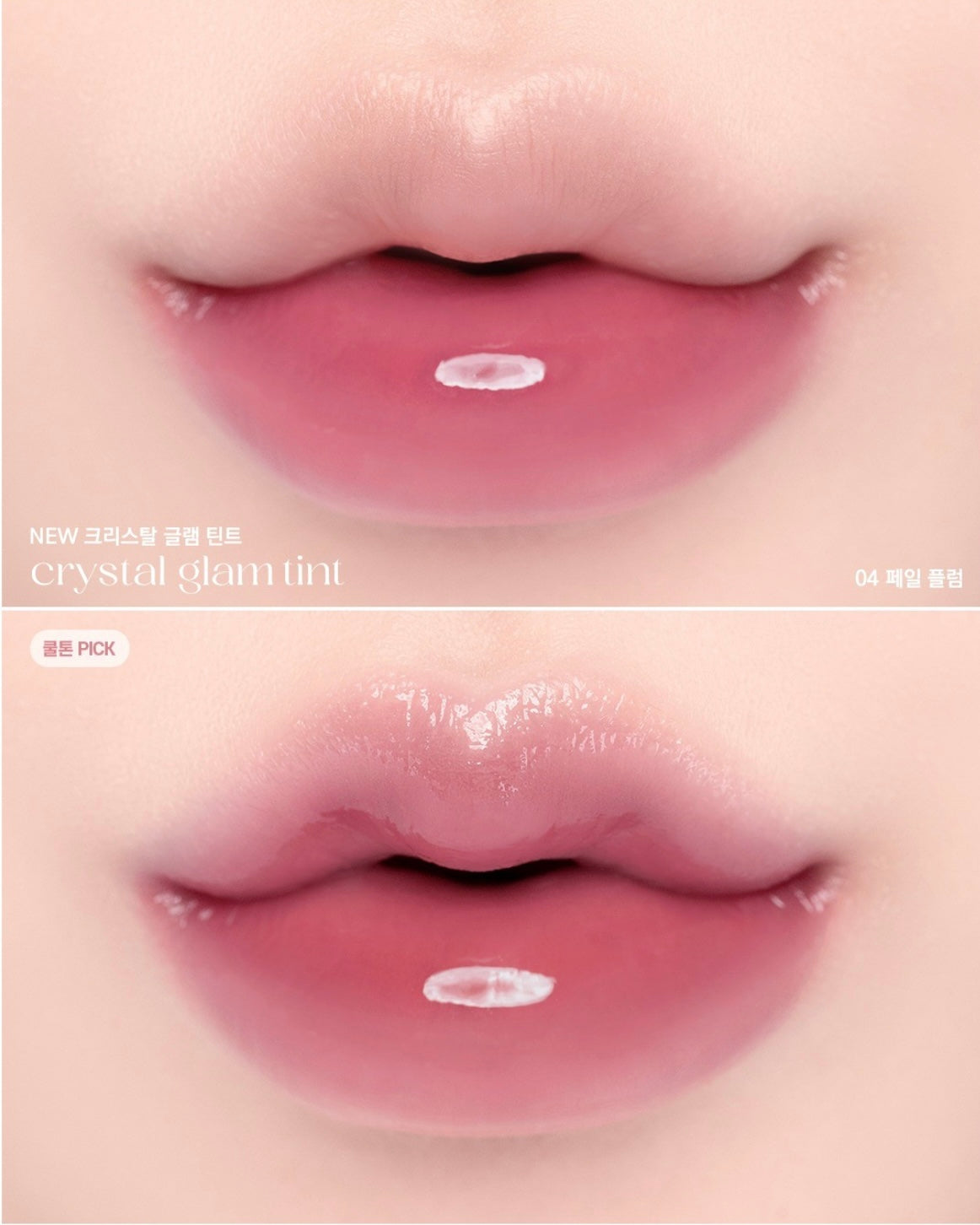 CLIO - Crystal Glam Tint