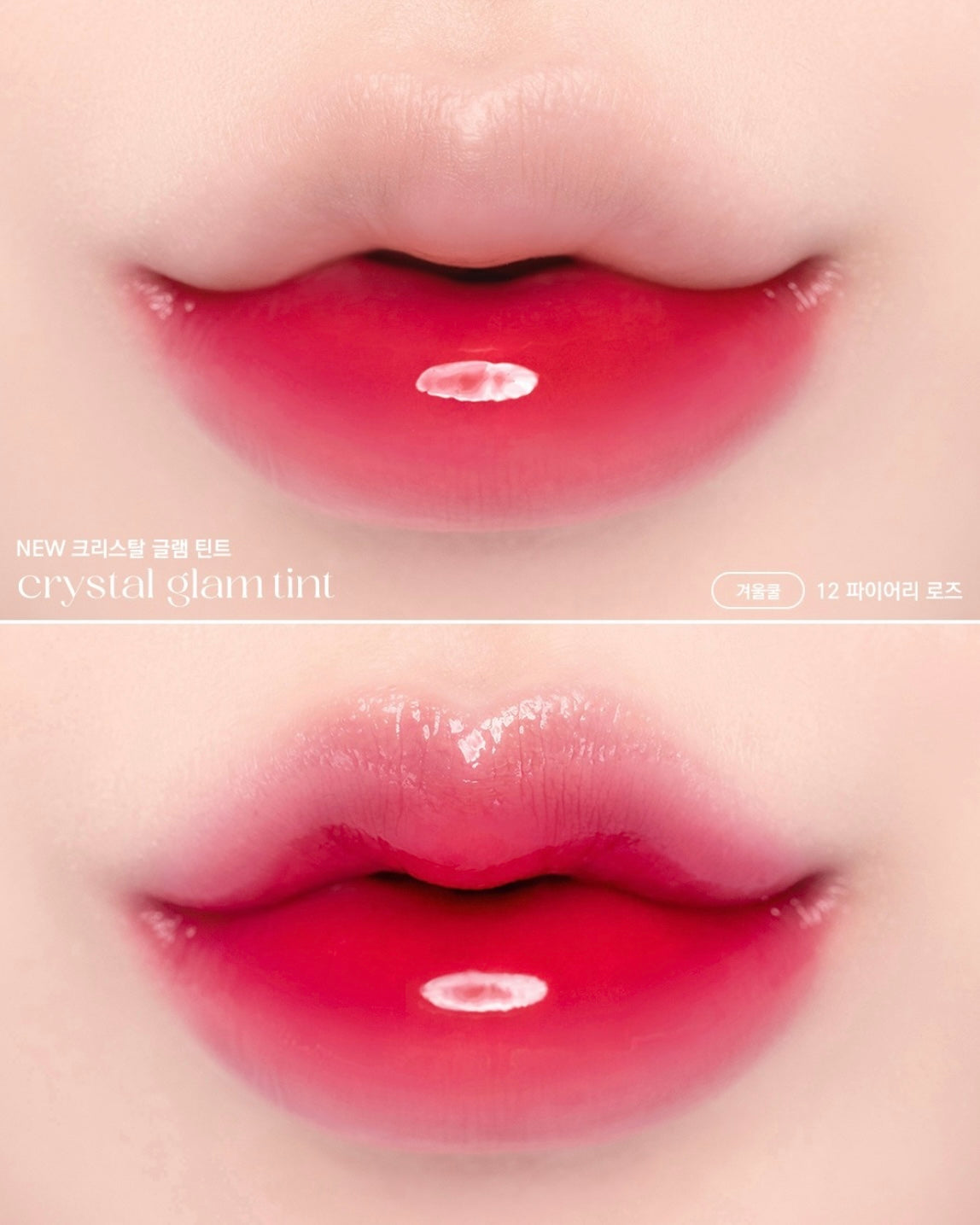 CLIO - Crystal Glam Tint