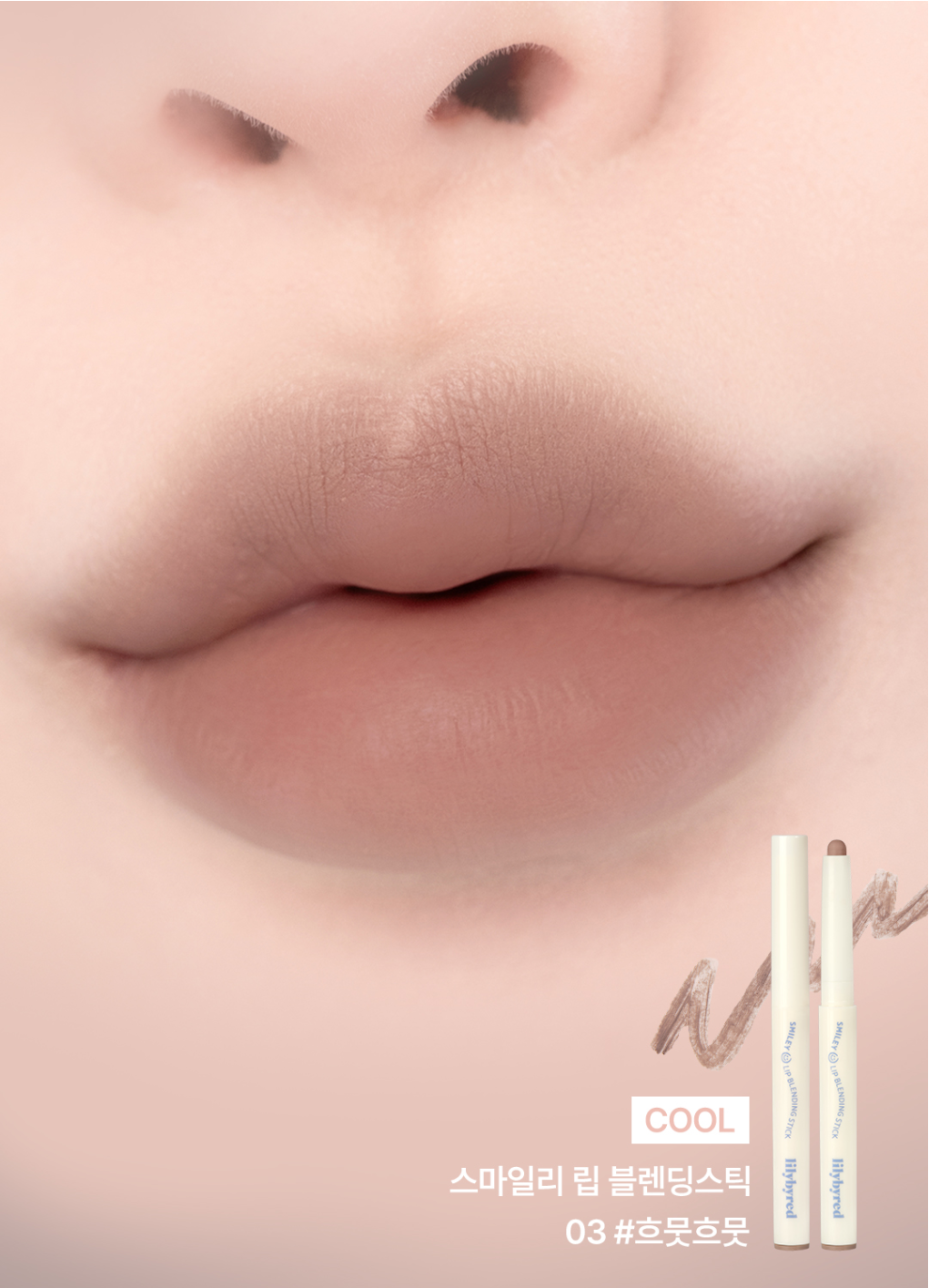 lilybyred - Smiley Lip Blending Stick - 5 Colors